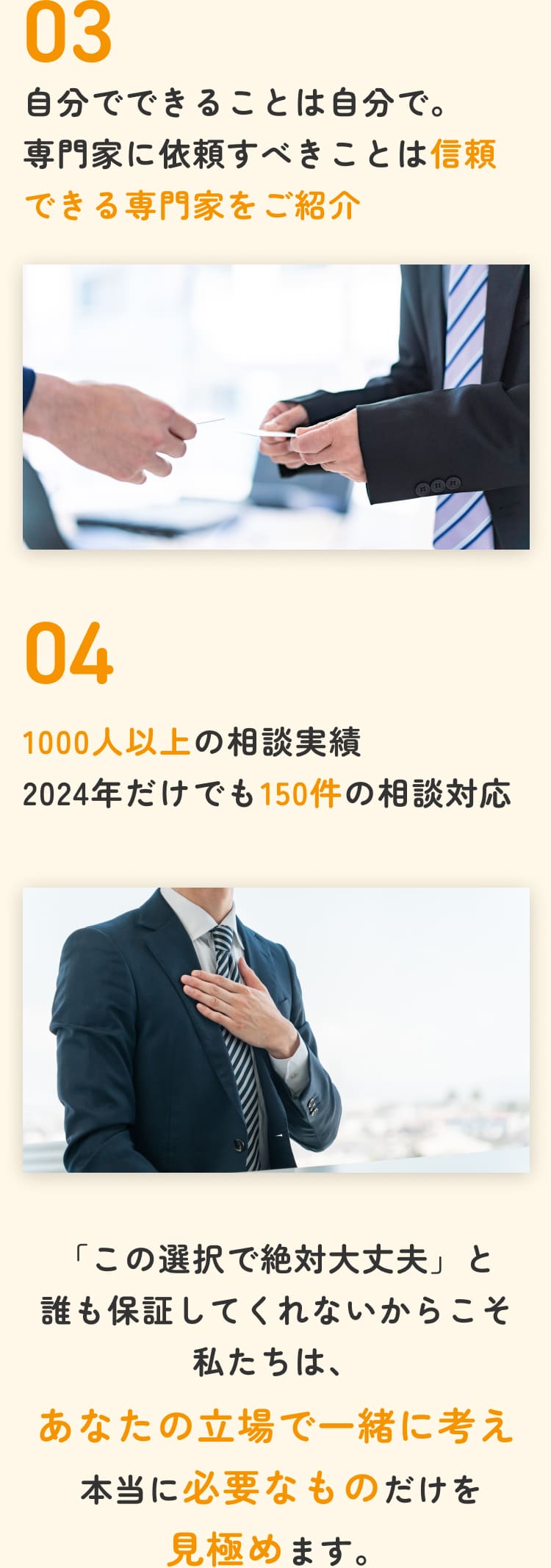 03自分でできることは自分で。 専門家に依頼すべきことは信頼できる専門家をご紹介041000人以上の相談実績 2024年だけでも150件の相談対応